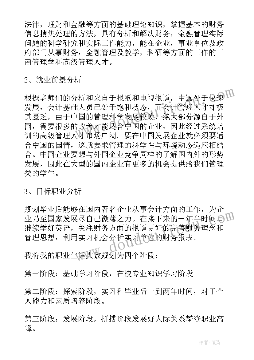 高中生涯规划(汇总10篇)