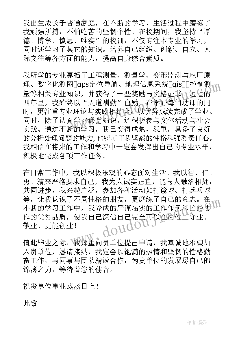 最新测绘工程技术的求职信 测绘工程专业求职信(实用5篇)