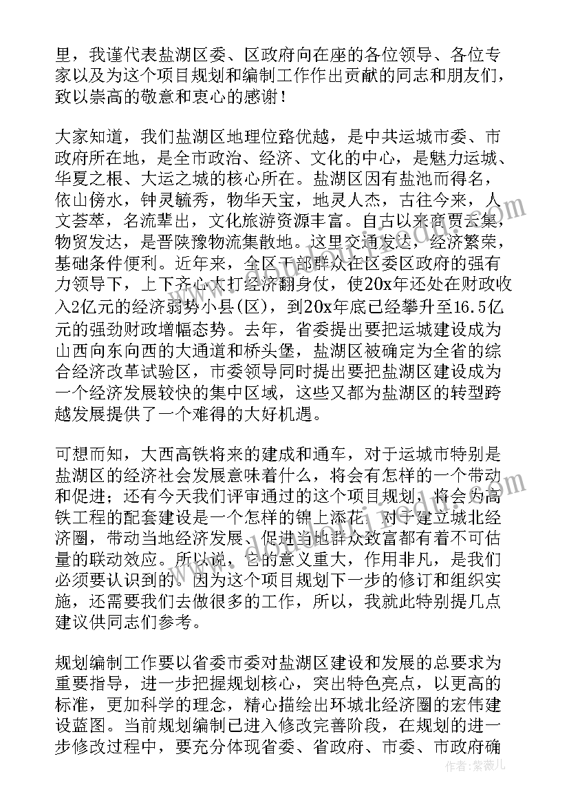 2023年开题评审会主持词(精选5篇)