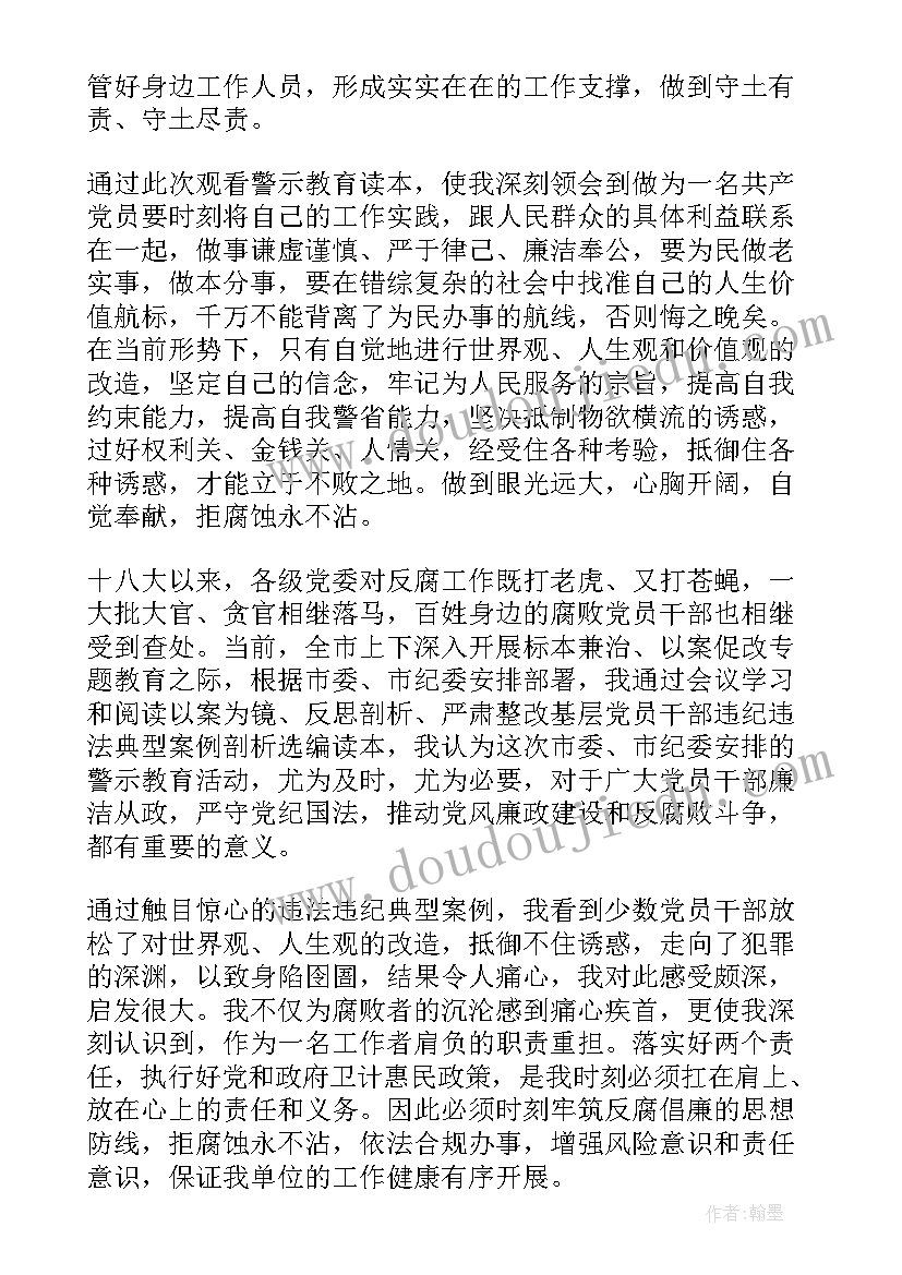 最新以案促学心得体会教师篇(精选6篇)