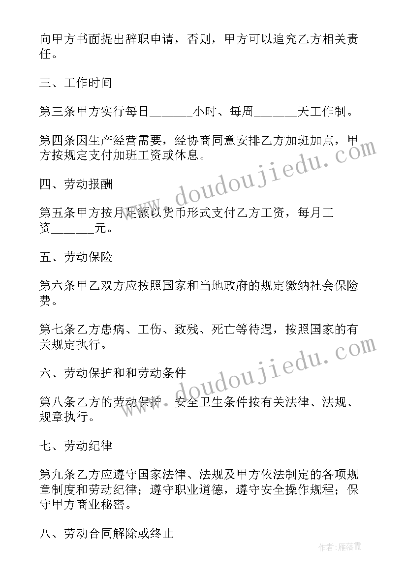 最新劳动合同电子版弄 劳动合同书电子版(实用10篇)