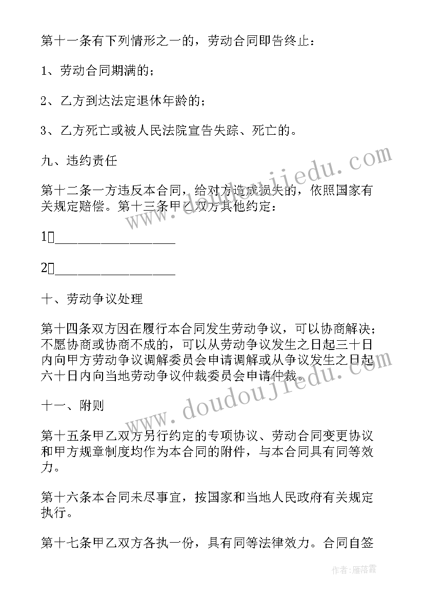 最新劳动合同电子版弄 劳动合同书电子版(实用10篇)