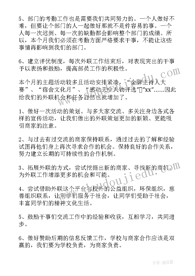 学生会五月总结(通用5篇)