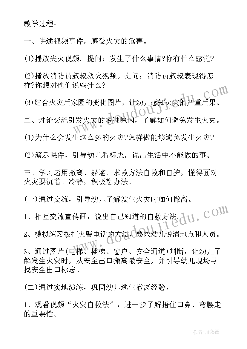 最新幼儿园防火教案(优秀9篇)