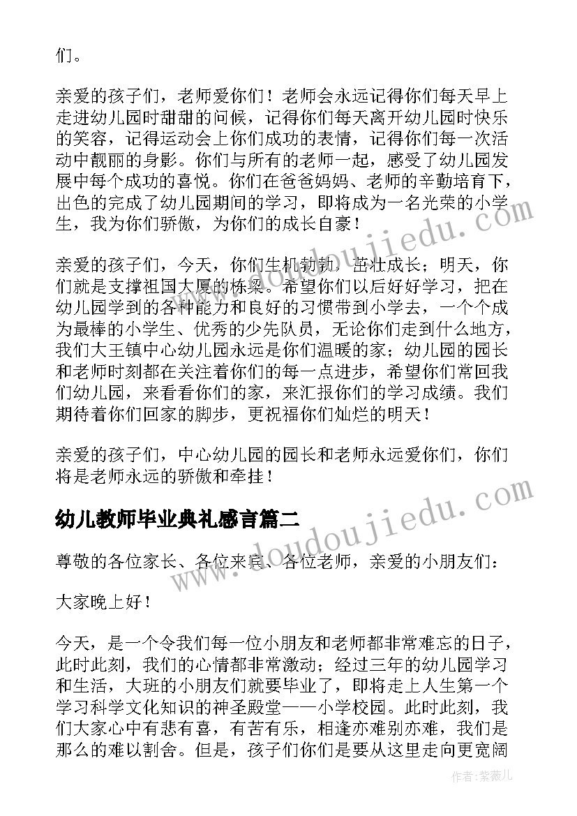 幼儿教师毕业典礼感言(通用5篇)