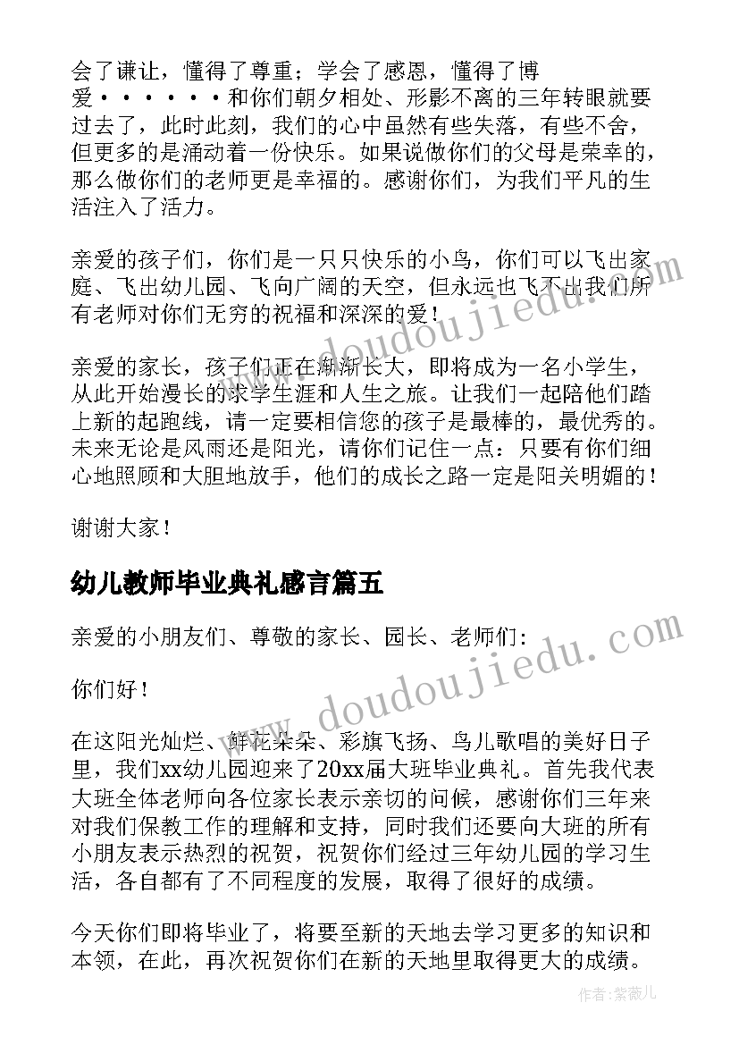 幼儿教师毕业典礼感言(通用5篇)