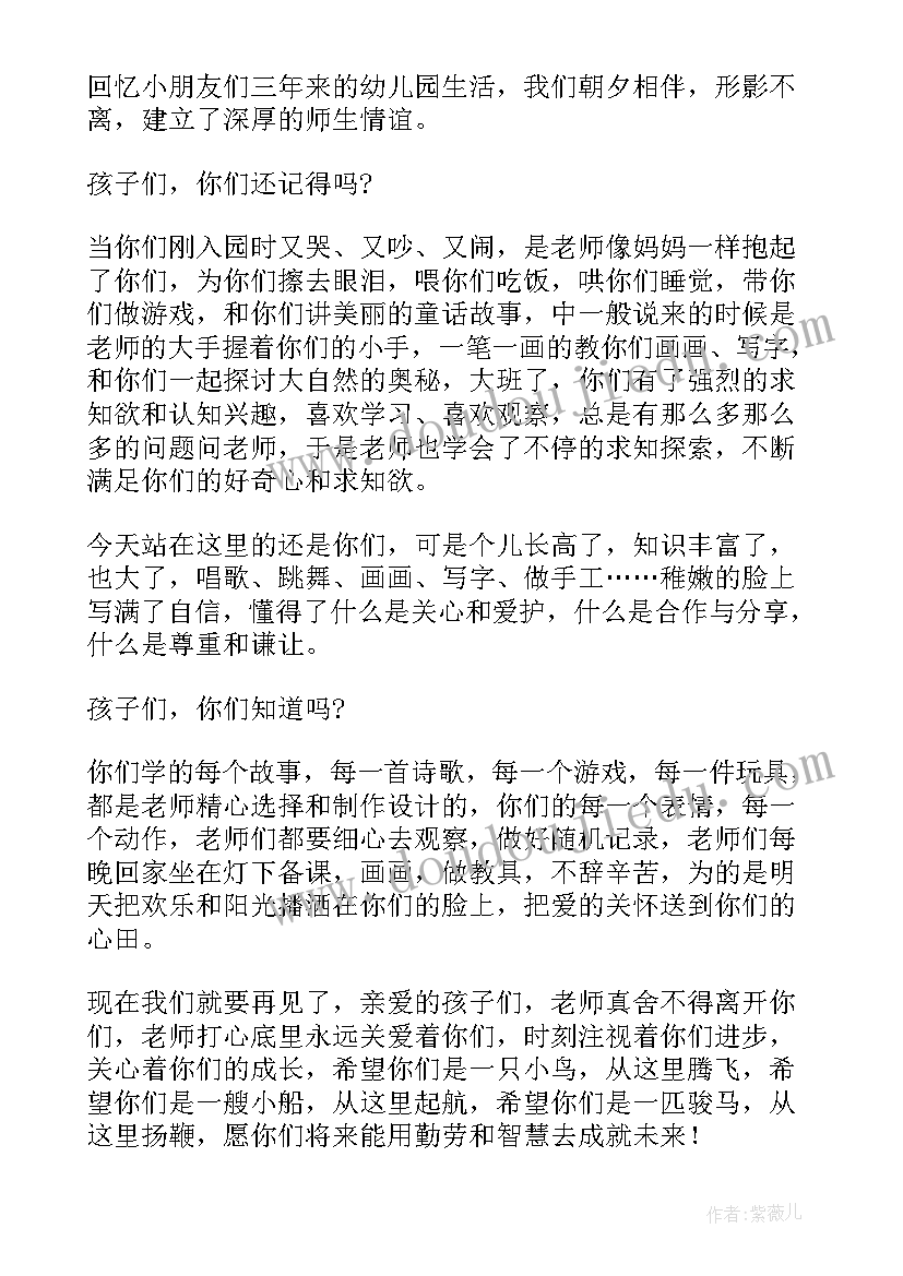 幼儿教师毕业典礼感言(通用5篇)