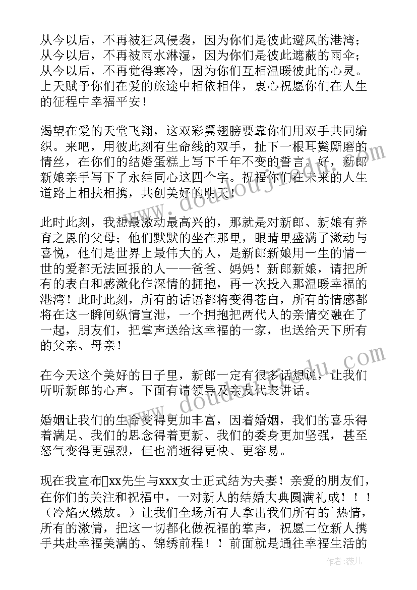 2023年西式婚礼主持词完整 西式婚礼主持词(通用8篇)