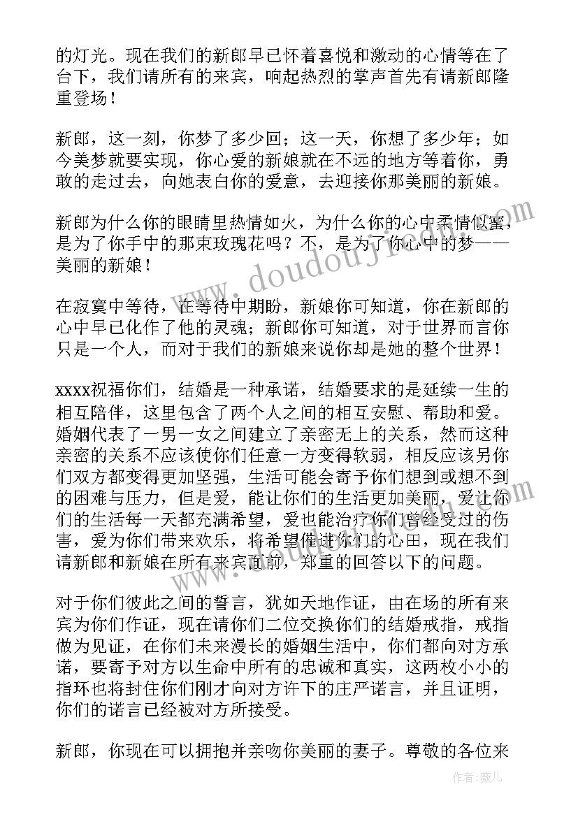 2023年西式婚礼主持词完整 西式婚礼主持词(通用8篇)