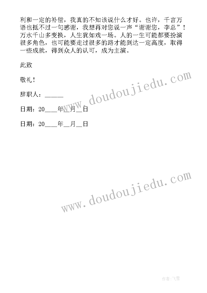 2023年酒店员工辞职信格式(通用5篇)