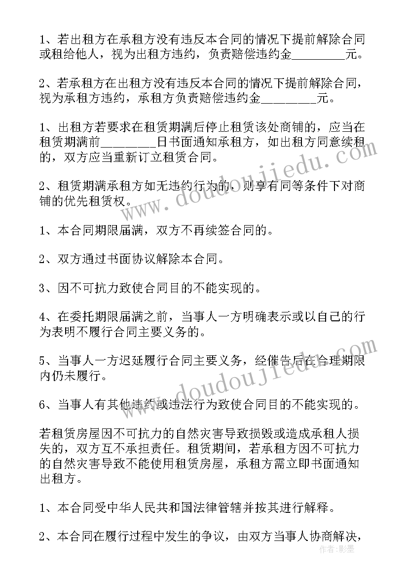 2023年餐饮店租赁协议(模板5篇)