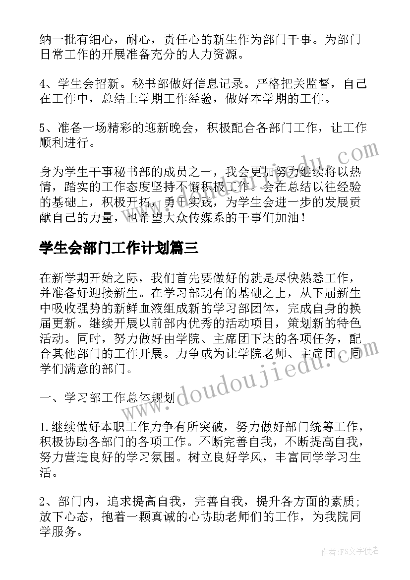 最新学生会部门工作计划(实用5篇)