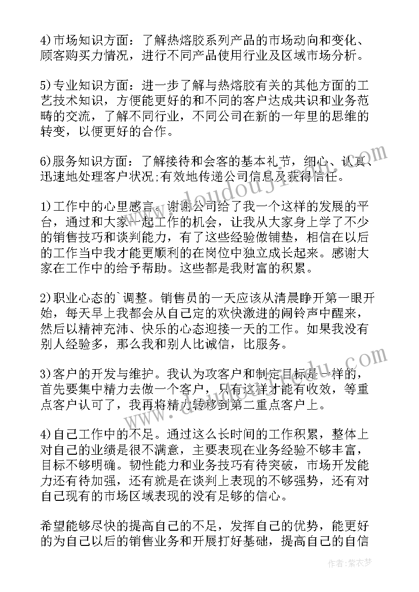 2023年年度销售工作总结 销售工作年度总结报告(优秀10篇)