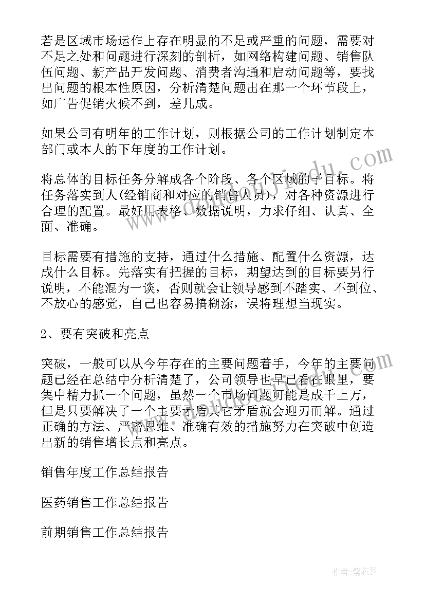 2023年年度销售工作总结 销售工作年度总结报告(优秀10篇)