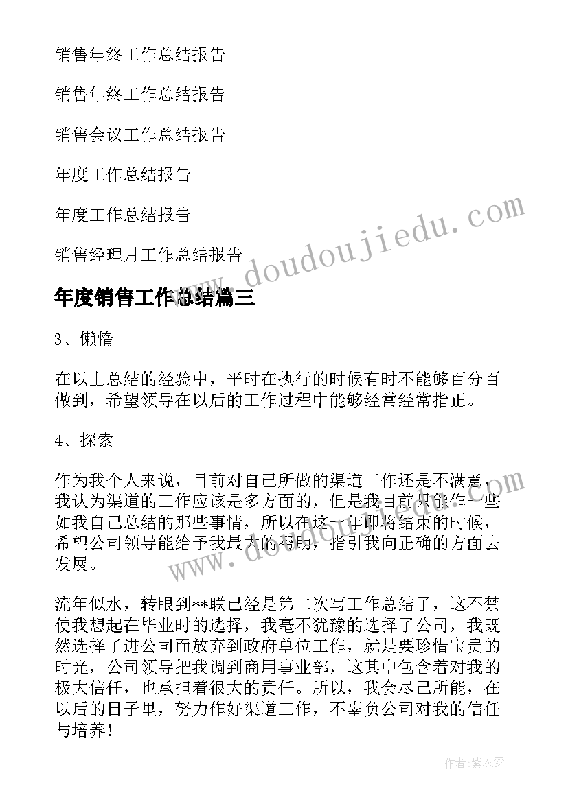 2023年年度销售工作总结 销售工作年度总结报告(优秀10篇)