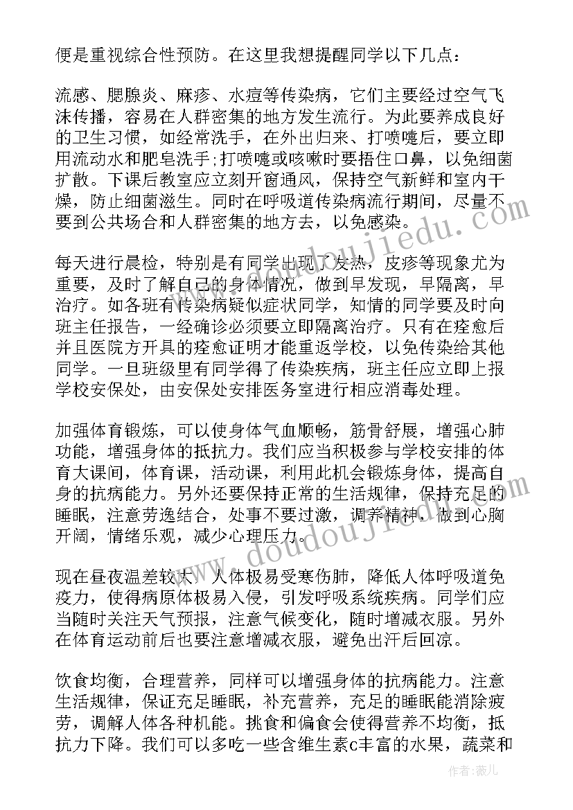 最新预防冬季疾病国旗下演讲稿(汇总5篇)