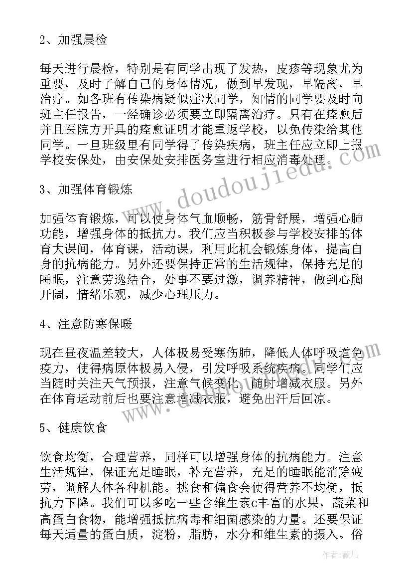 最新预防冬季疾病国旗下演讲稿(汇总5篇)