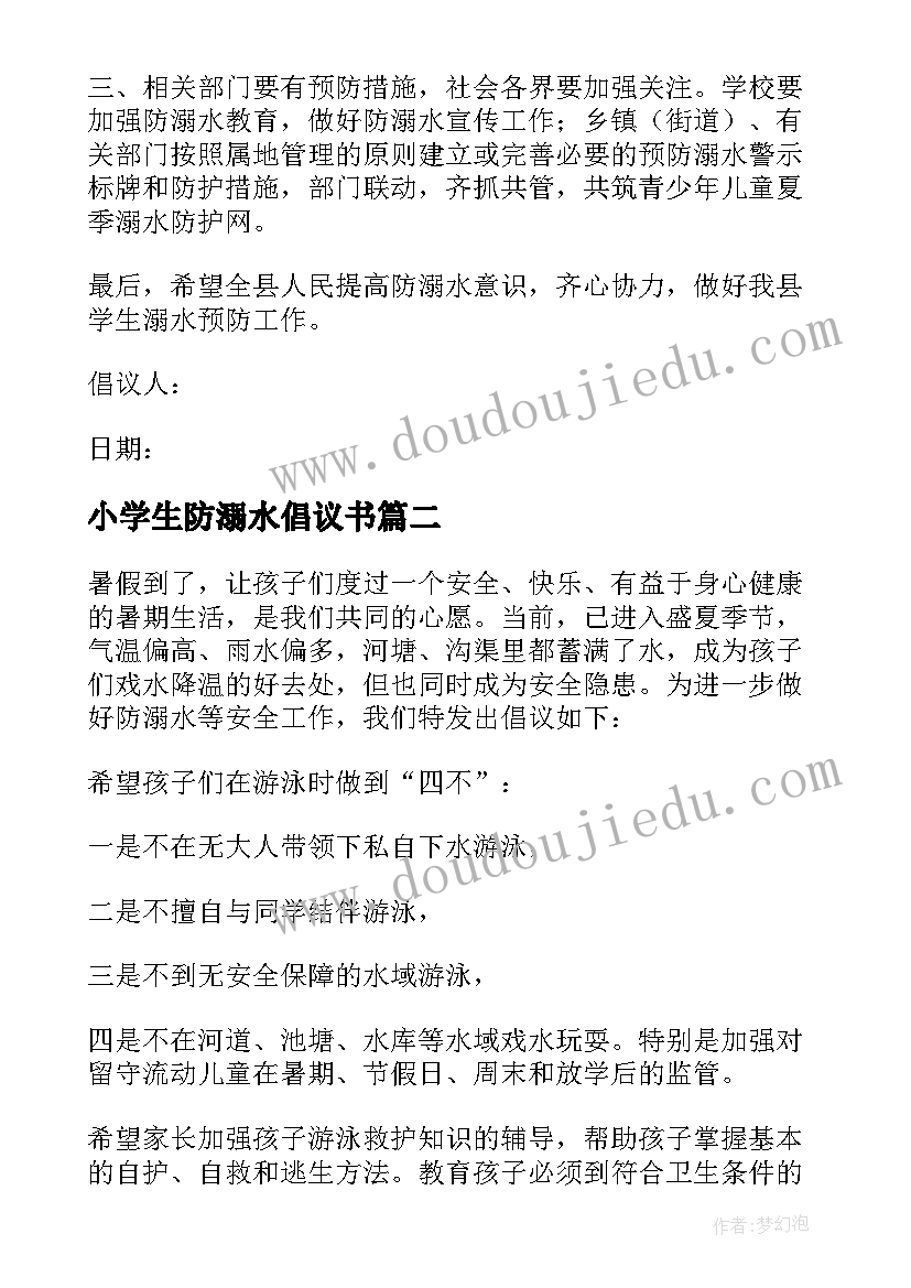 2023年小学生防溺水倡议书(优质5篇)