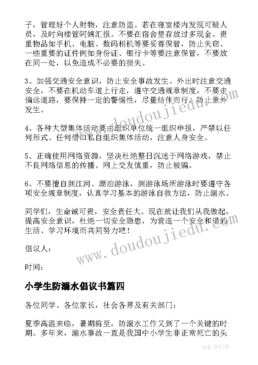 2023年小学生防溺水倡议书(优质5篇)