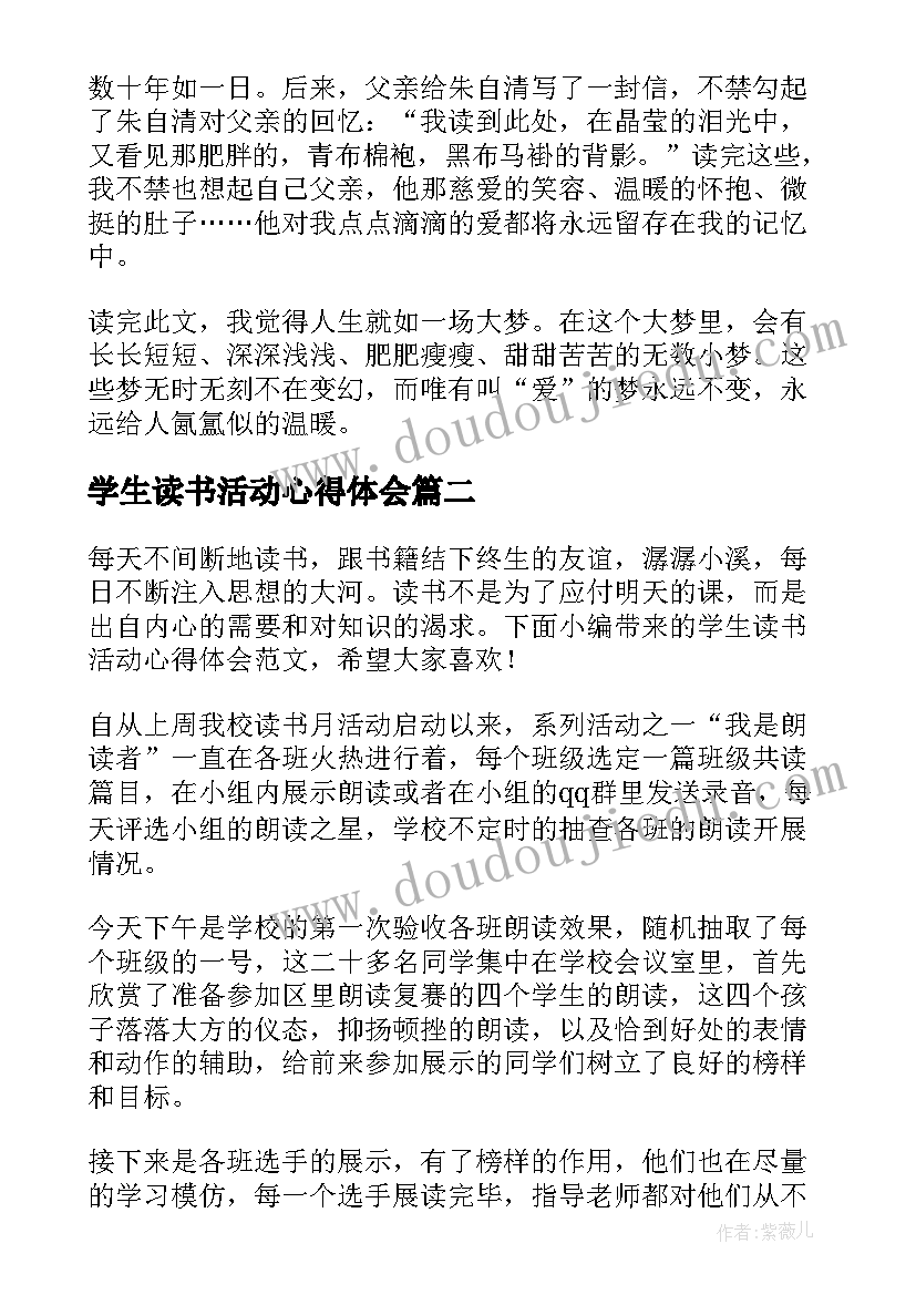 2023年学生读书活动心得体会(实用5篇)