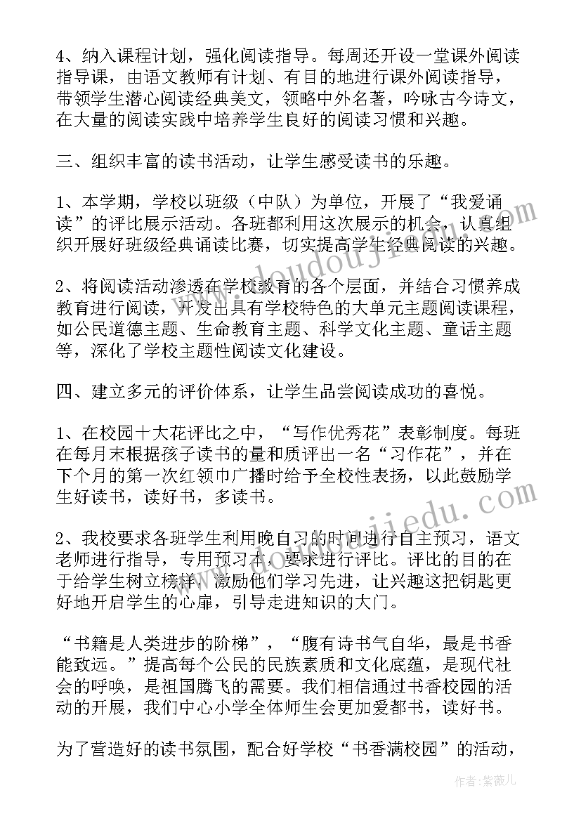 2023年学生读书活动心得体会(实用5篇)