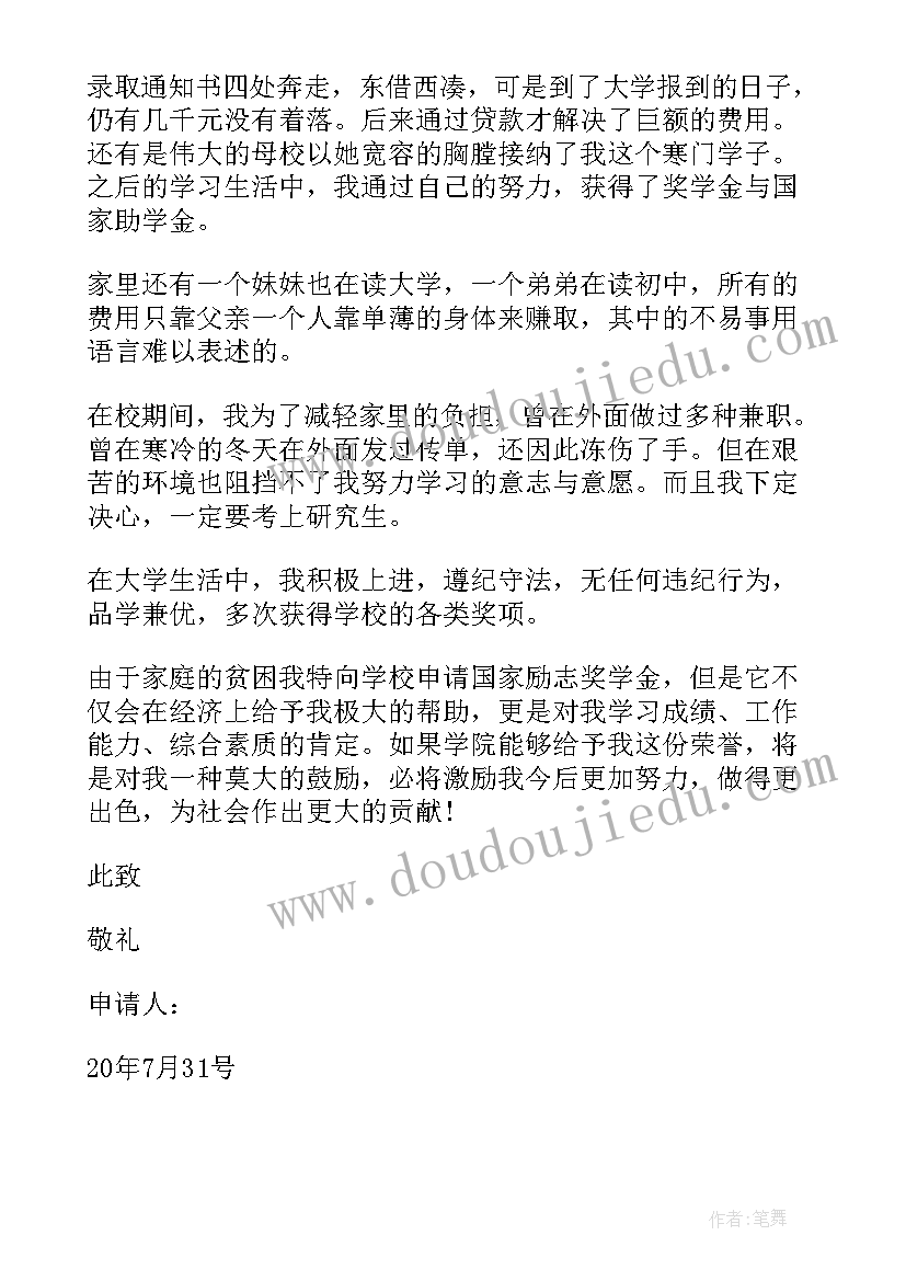 最新贫困大学生申请补助的申请书 大学生贫困补助金申请书示例(通用5篇)