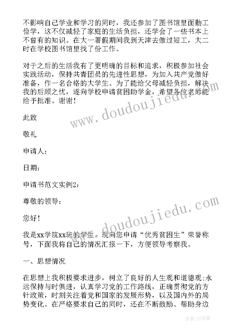 2023年学生贫困补助金申请书 贫困大学生补助金申请书(大全5篇)