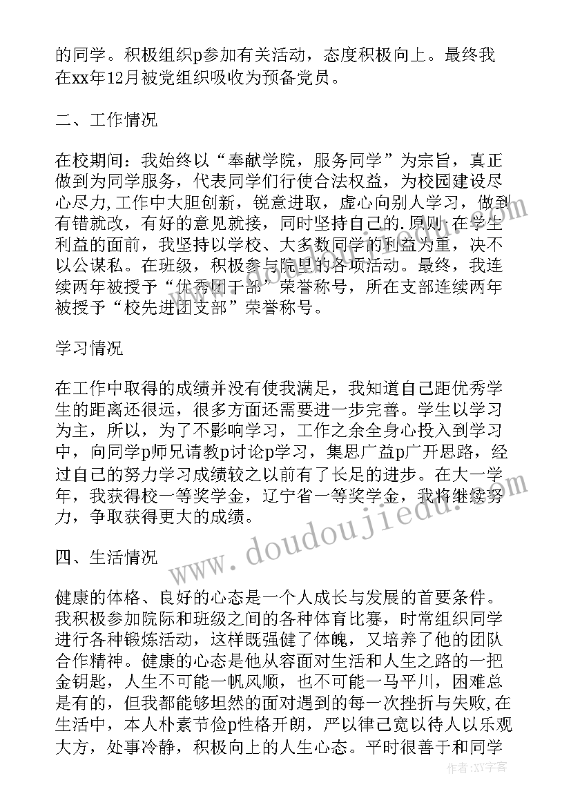 2023年学生贫困补助金申请书 贫困大学生补助金申请书(大全5篇)