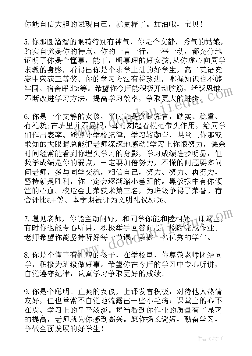 班主任期末学生评语创意 学生期末班主任评语(优秀5篇)