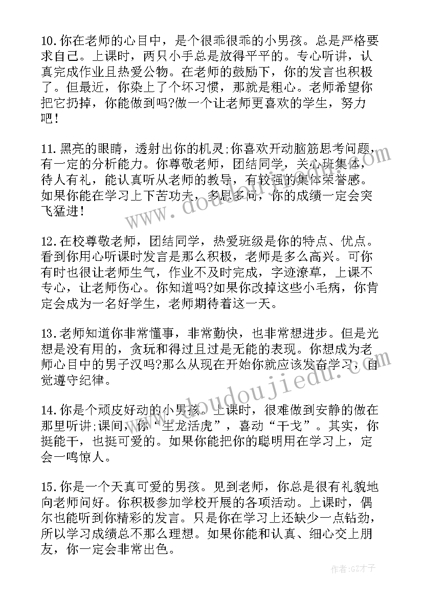 班主任期末学生评语创意 学生期末班主任评语(优秀5篇)