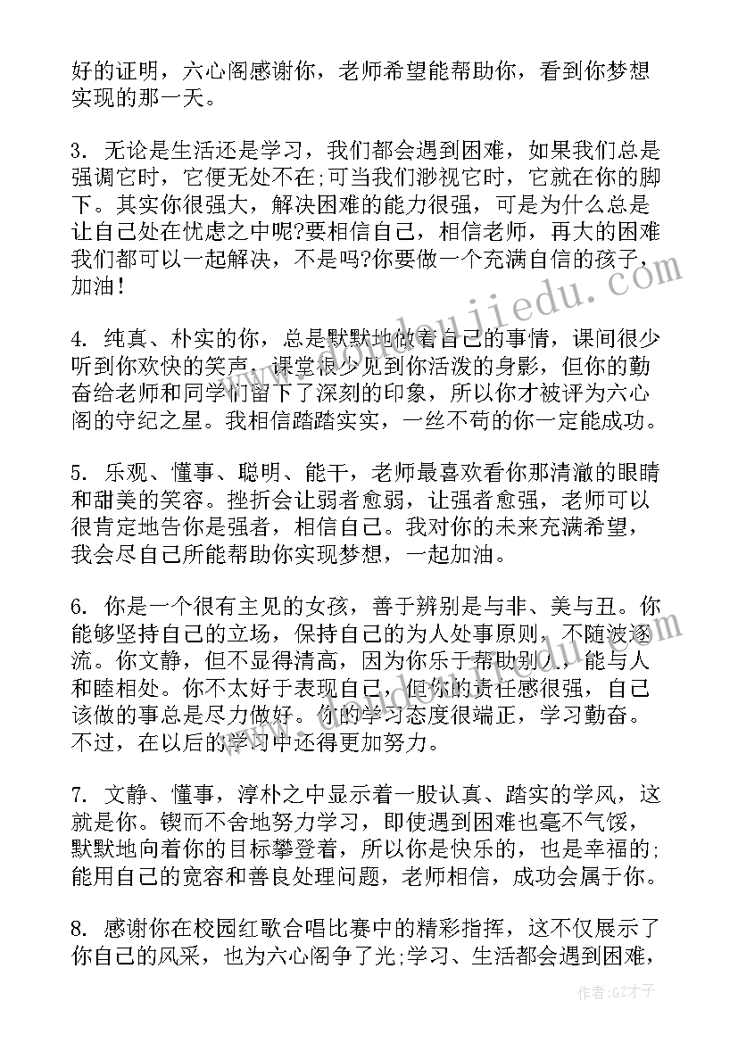 班主任期末学生评语创意 学生期末班主任评语(优秀5篇)