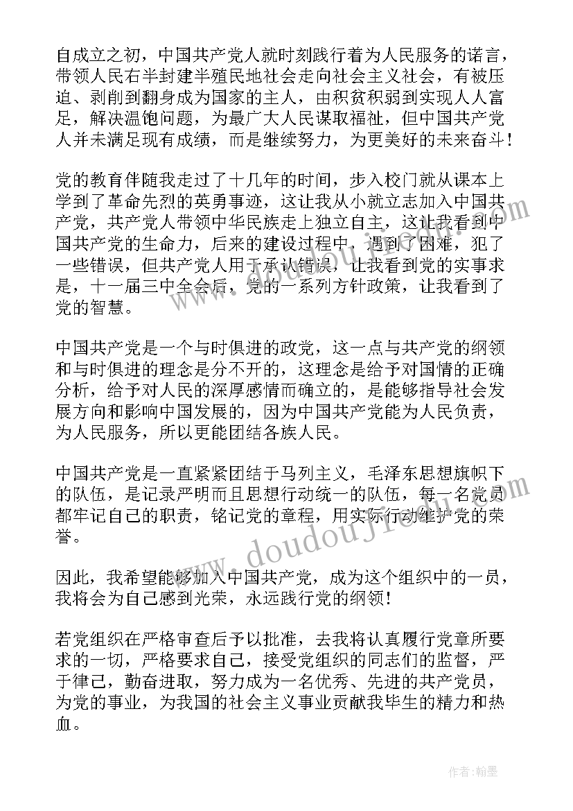 大学生入党思想汇报(精选10篇)