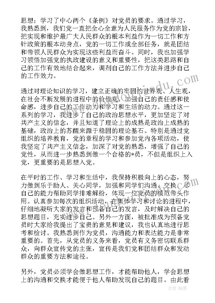 大学生入党思想汇报(精选10篇)