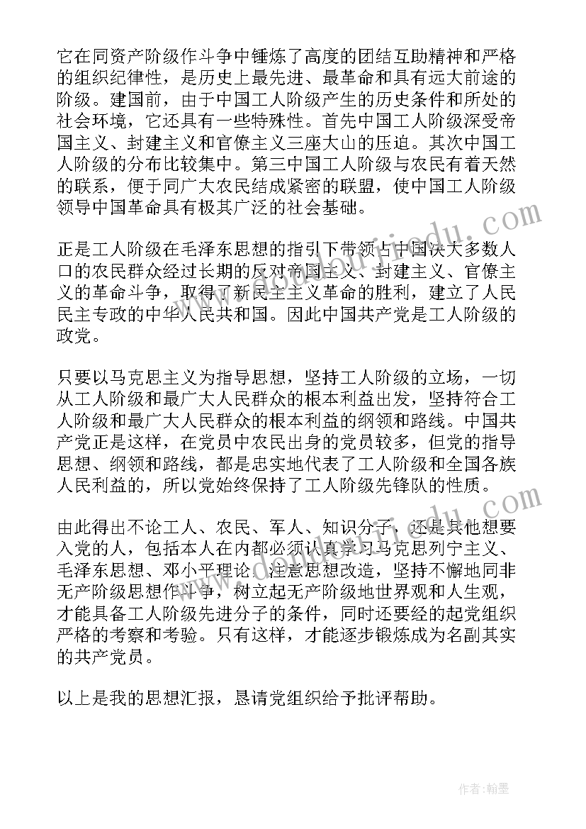 大学生入党思想汇报(精选10篇)