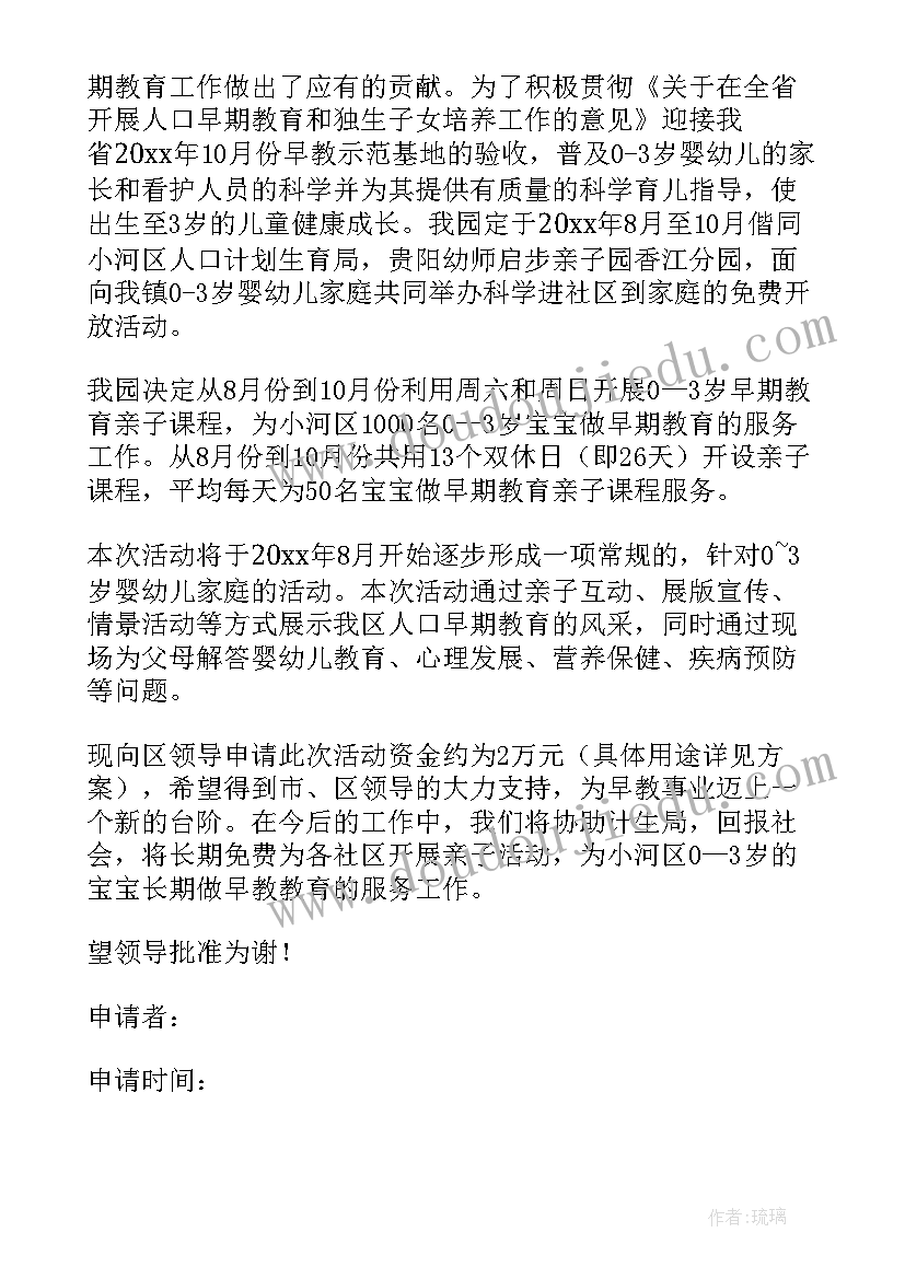 申请学校活动经费的申请书 申请经费的请示学校(精选10篇)