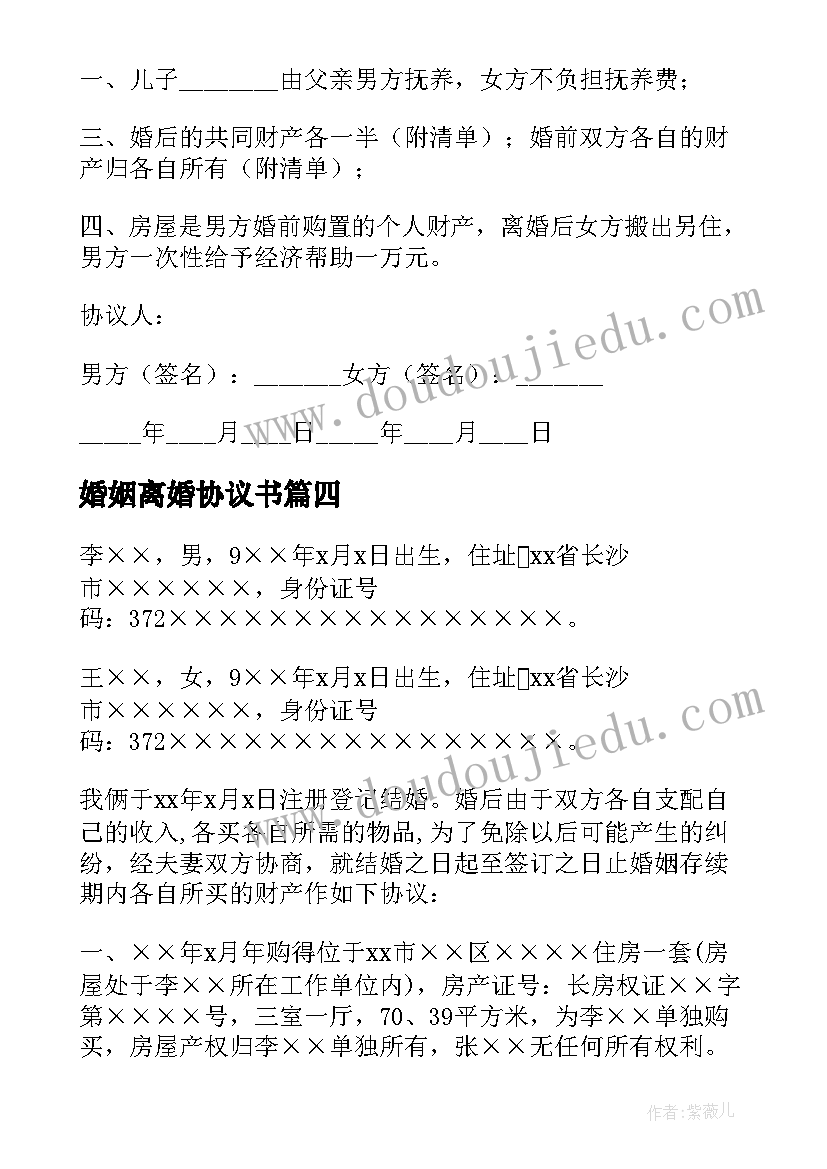 2023年婚姻离婚协议书 标准版离婚协议书(精选9篇)