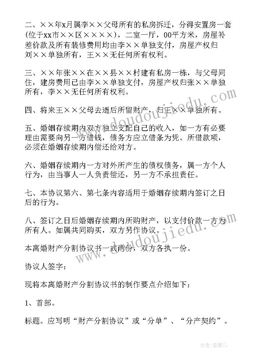 2023年婚姻离婚协议书 标准版离婚协议书(精选9篇)