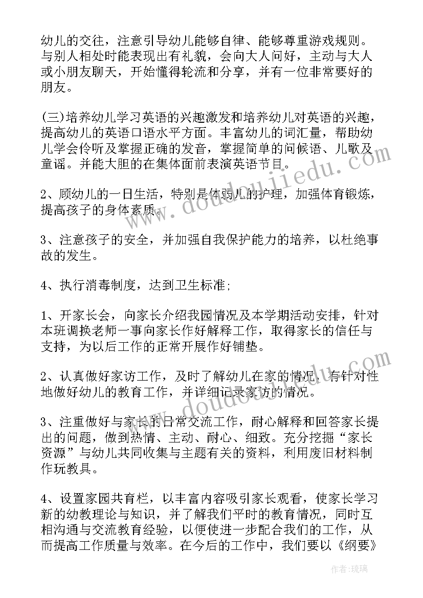 2023年幼儿园中班班级工作计划下学期(实用5篇)