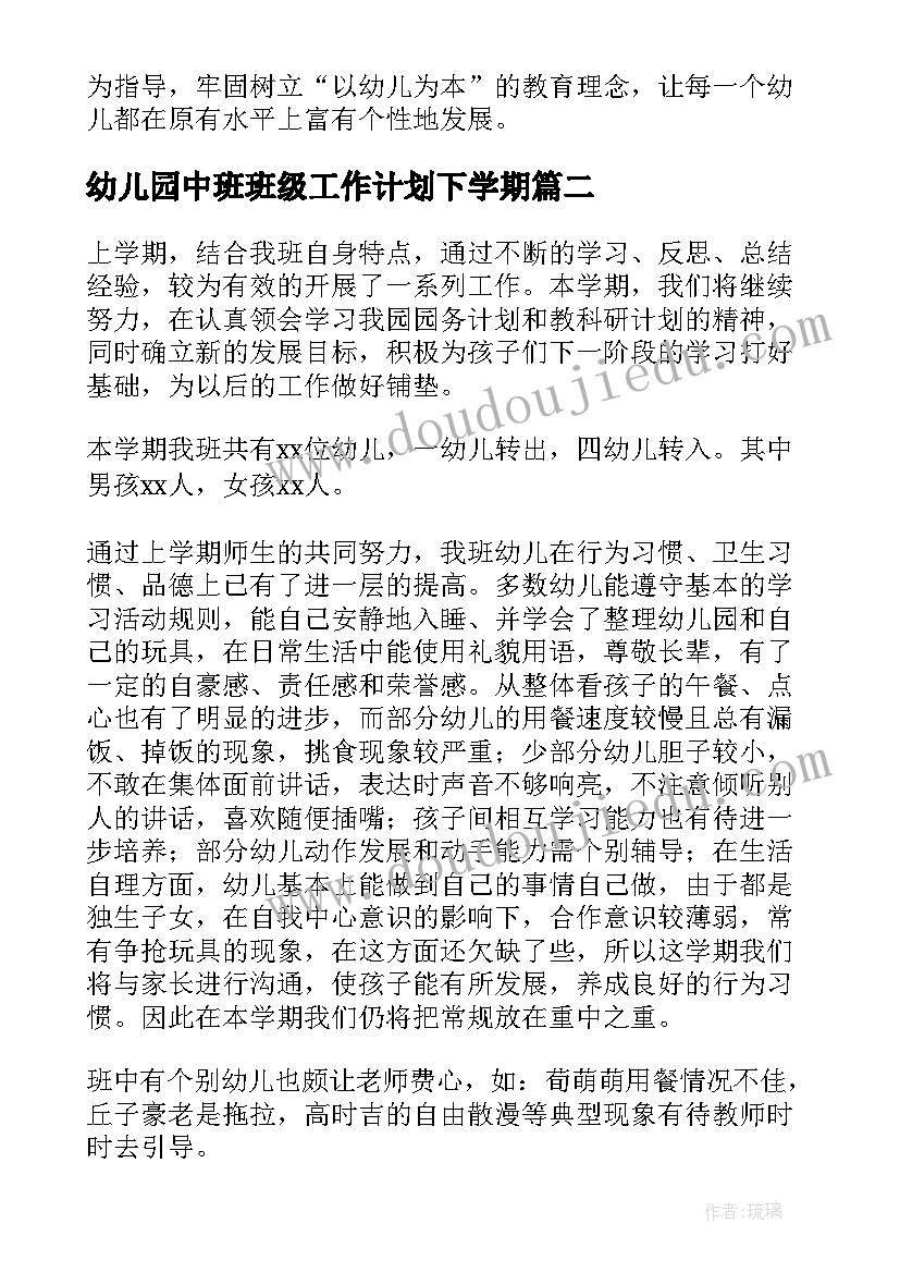 2023年幼儿园中班班级工作计划下学期(实用5篇)