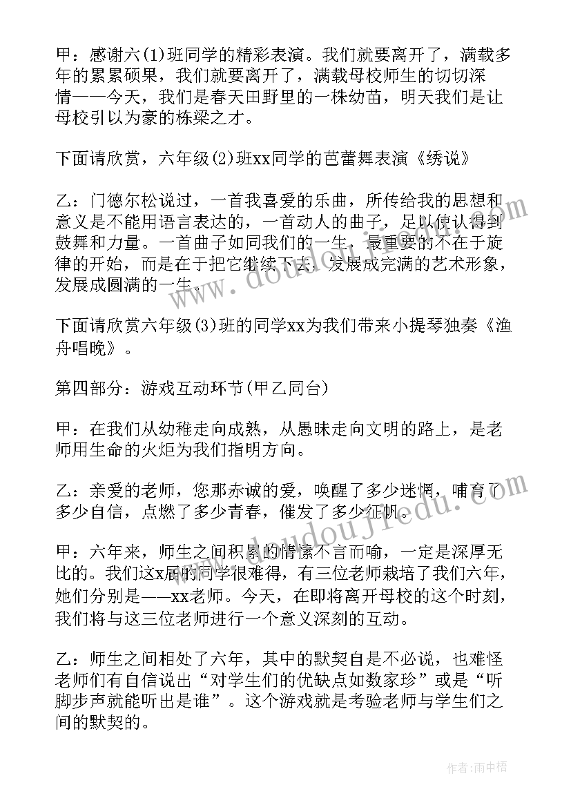 毕业六一表演节目 六一毕业典礼主持词(实用8篇)