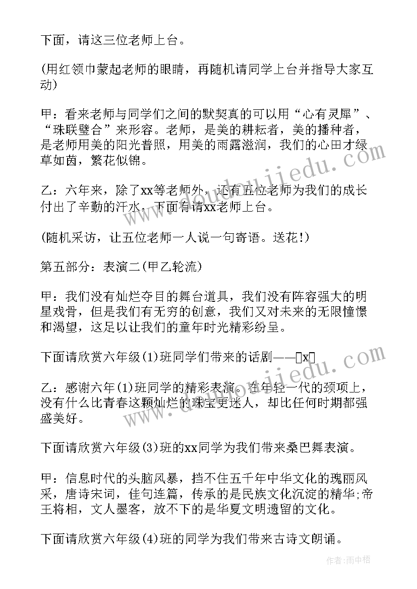 毕业六一表演节目 六一毕业典礼主持词(实用8篇)