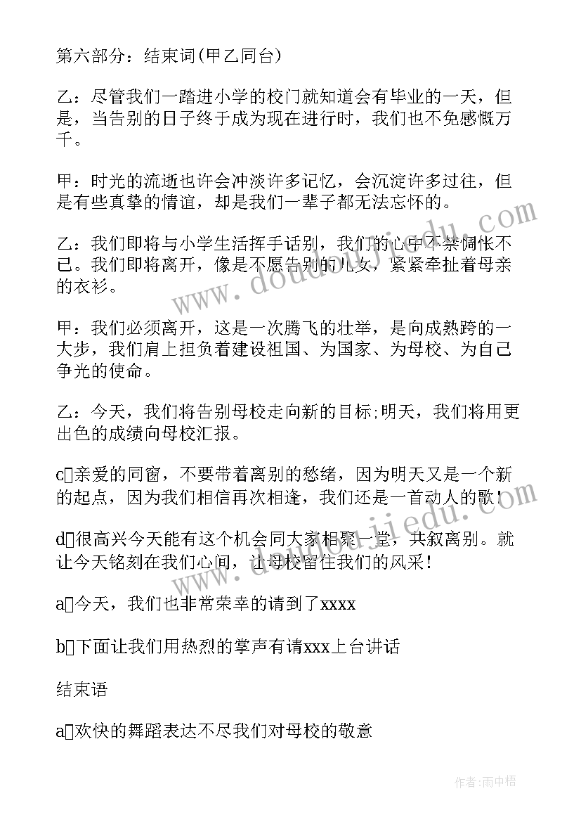 毕业六一表演节目 六一毕业典礼主持词(实用8篇)