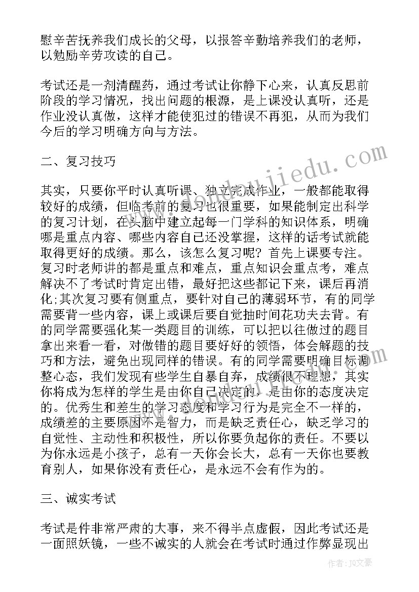 2023年小学生期后国旗下讲话 小学期试后的国旗下讲话稿(模板5篇)