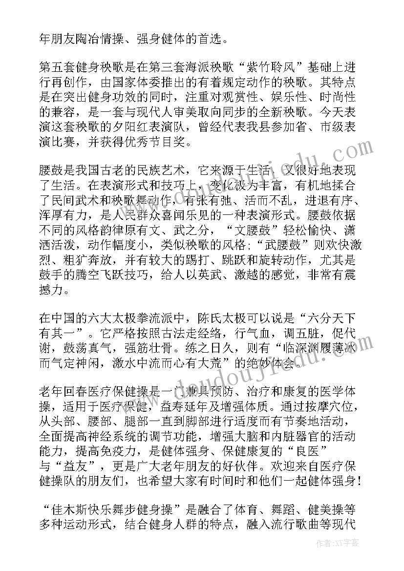 2023年老年人运动会邀请函 老年人运动会太极拳比赛欢迎词(模板5篇)