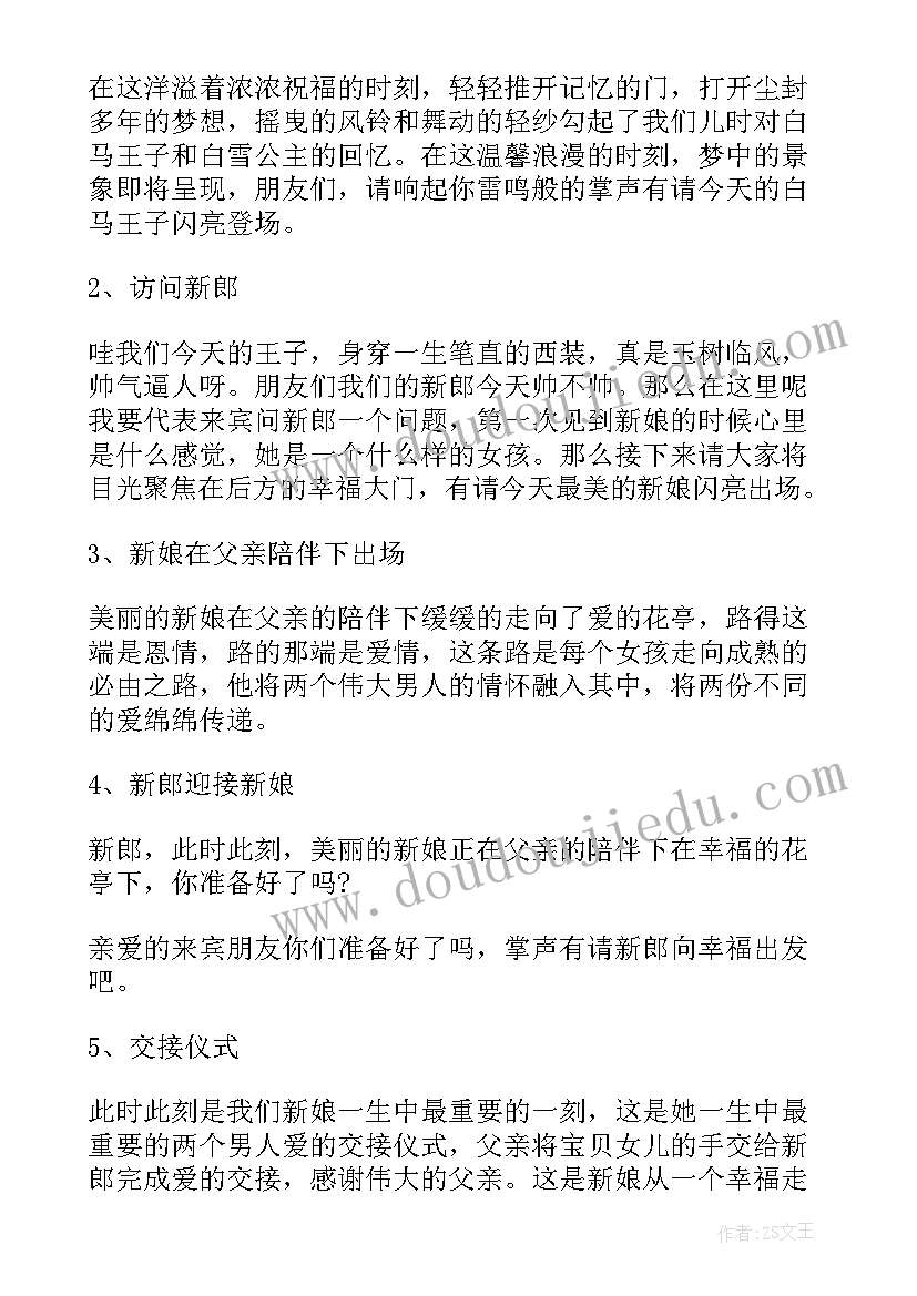 2023年冬季婚礼主持词基督教 冬季婚礼主持词(大全8篇)