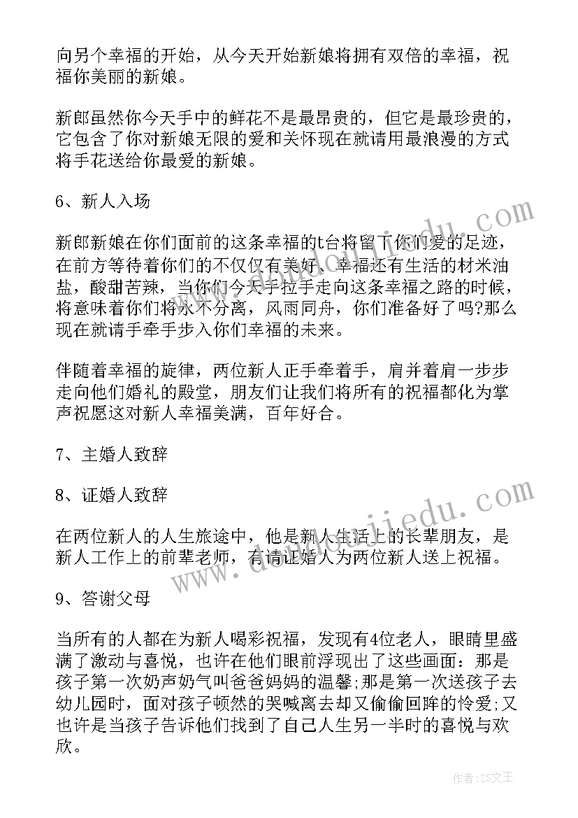 2023年冬季婚礼主持词基督教 冬季婚礼主持词(大全8篇)