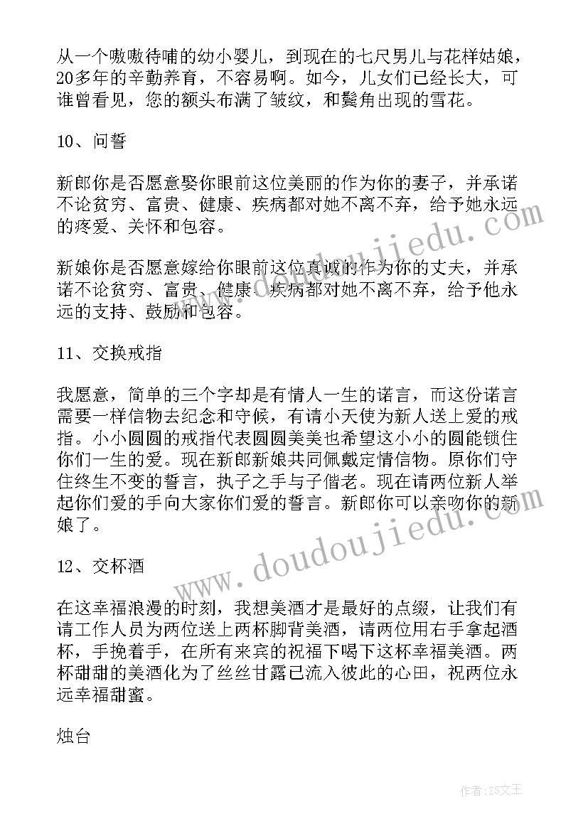 2023年冬季婚礼主持词基督教 冬季婚礼主持词(大全8篇)