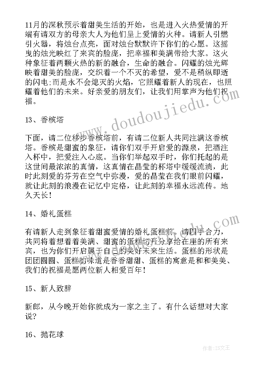 2023年冬季婚礼主持词基督教 冬季婚礼主持词(大全8篇)