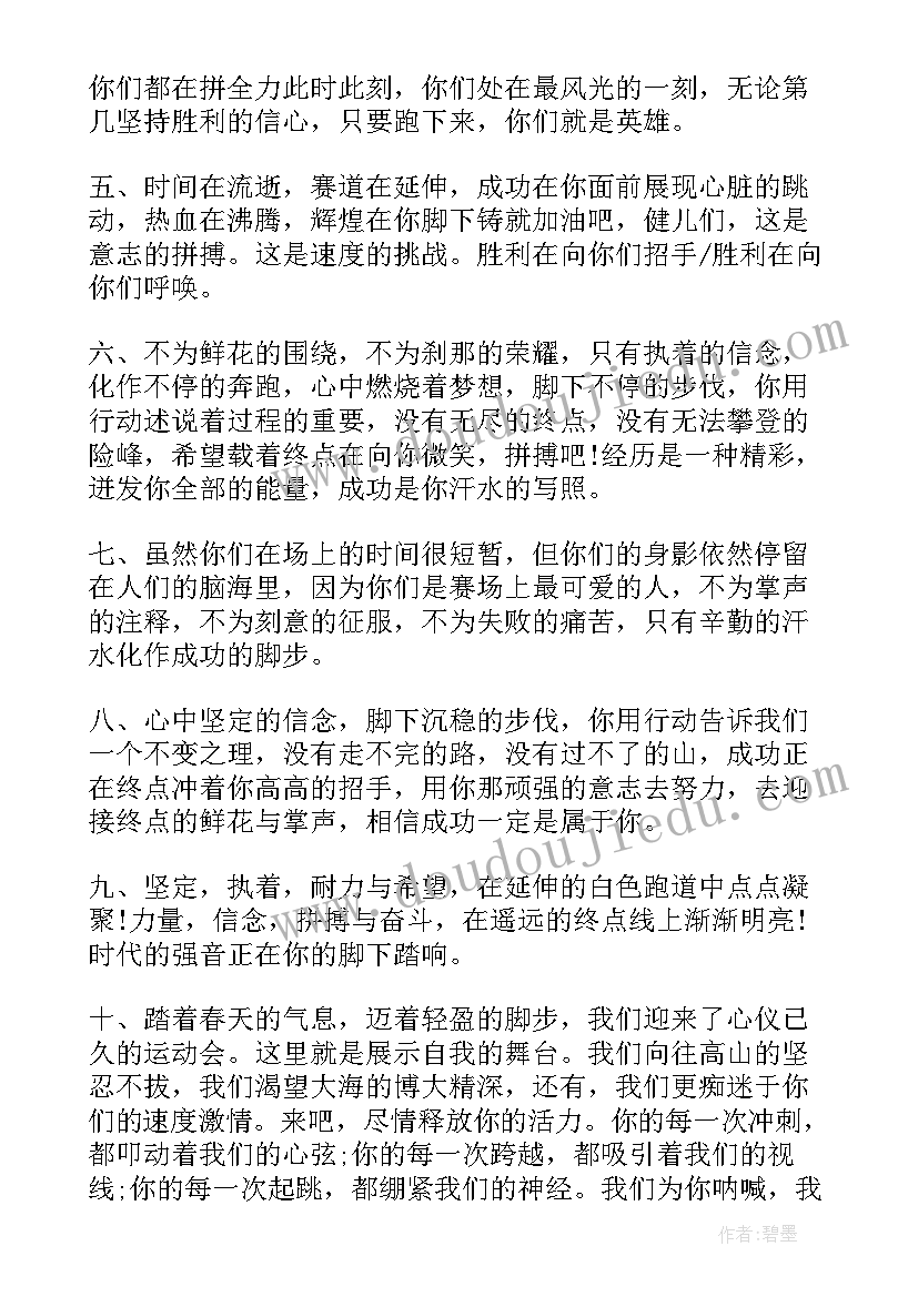 最新致秋季运动会加油稿(大全6篇)