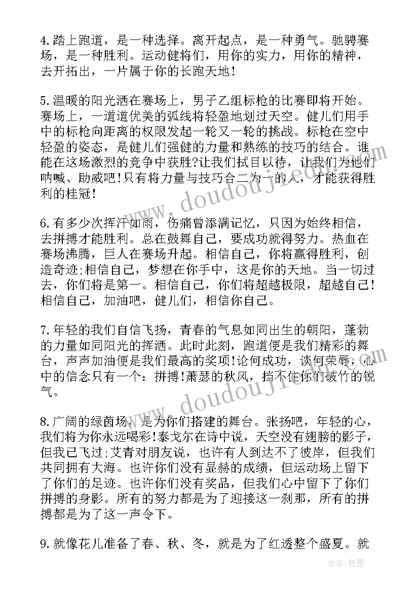 最新致秋季运动会加油稿(大全6篇)